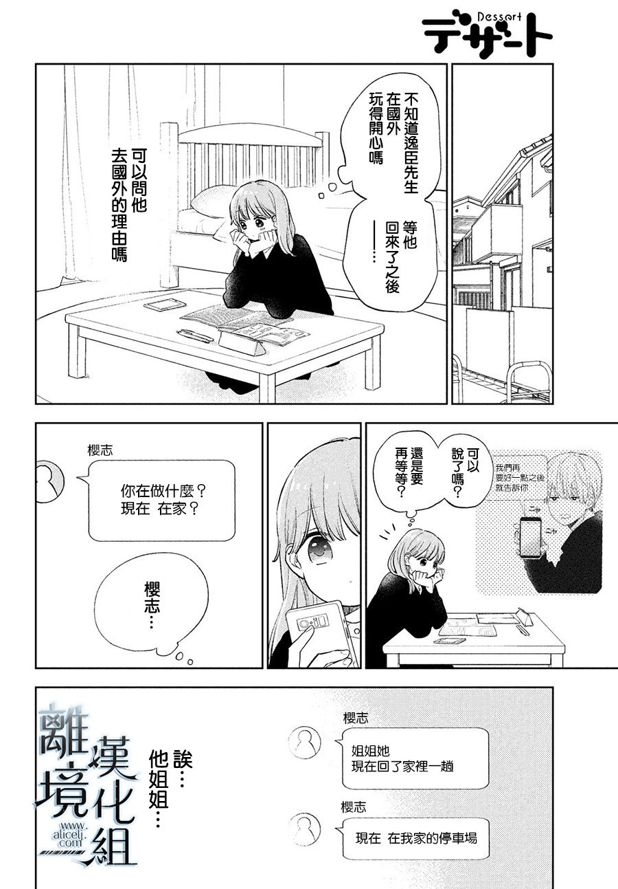 《指尖相触，恋恋不舍》漫画最新章节第11话免费下拉式在线观看章节第【10】张图片