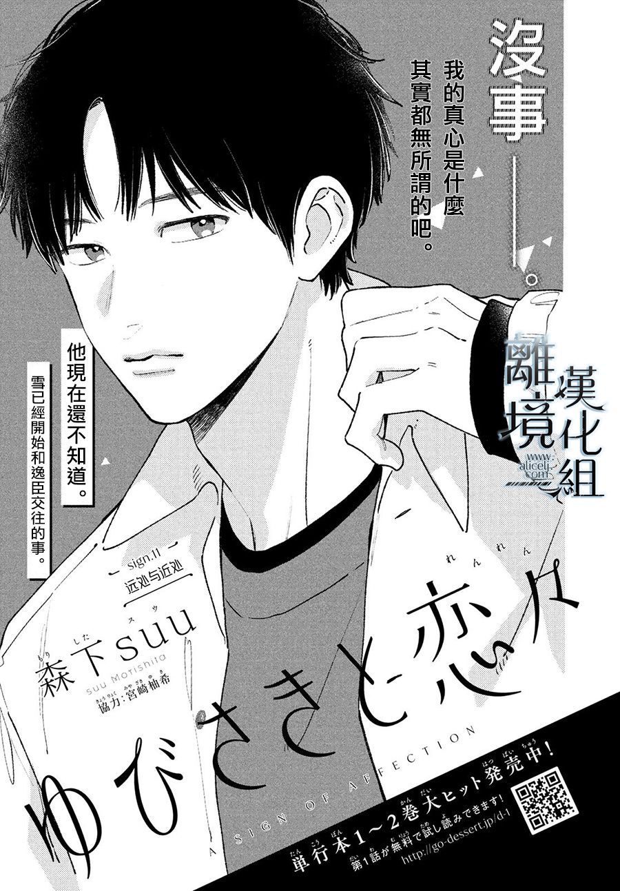 《指尖相触，恋恋不舍》漫画最新章节第11话免费下拉式在线观看章节第【1】张图片