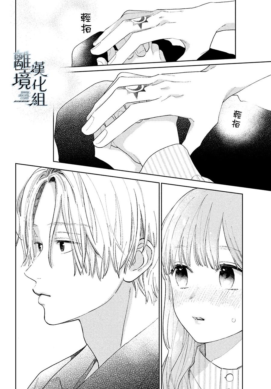 《指尖相触，恋恋不舍》漫画最新章节第13话免费下拉式在线观看章节第【17】张图片