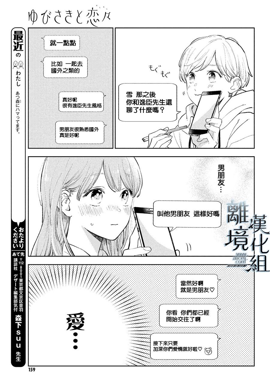 《指尖相触，恋恋不舍》漫画最新章节第11话免费下拉式在线观看章节第【5】张图片