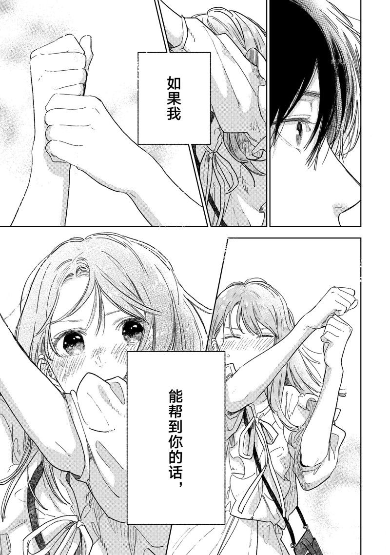 《指尖相触，恋恋不舍》漫画最新章节第33话 试看版免费下拉式在线观看章节第【28】张图片