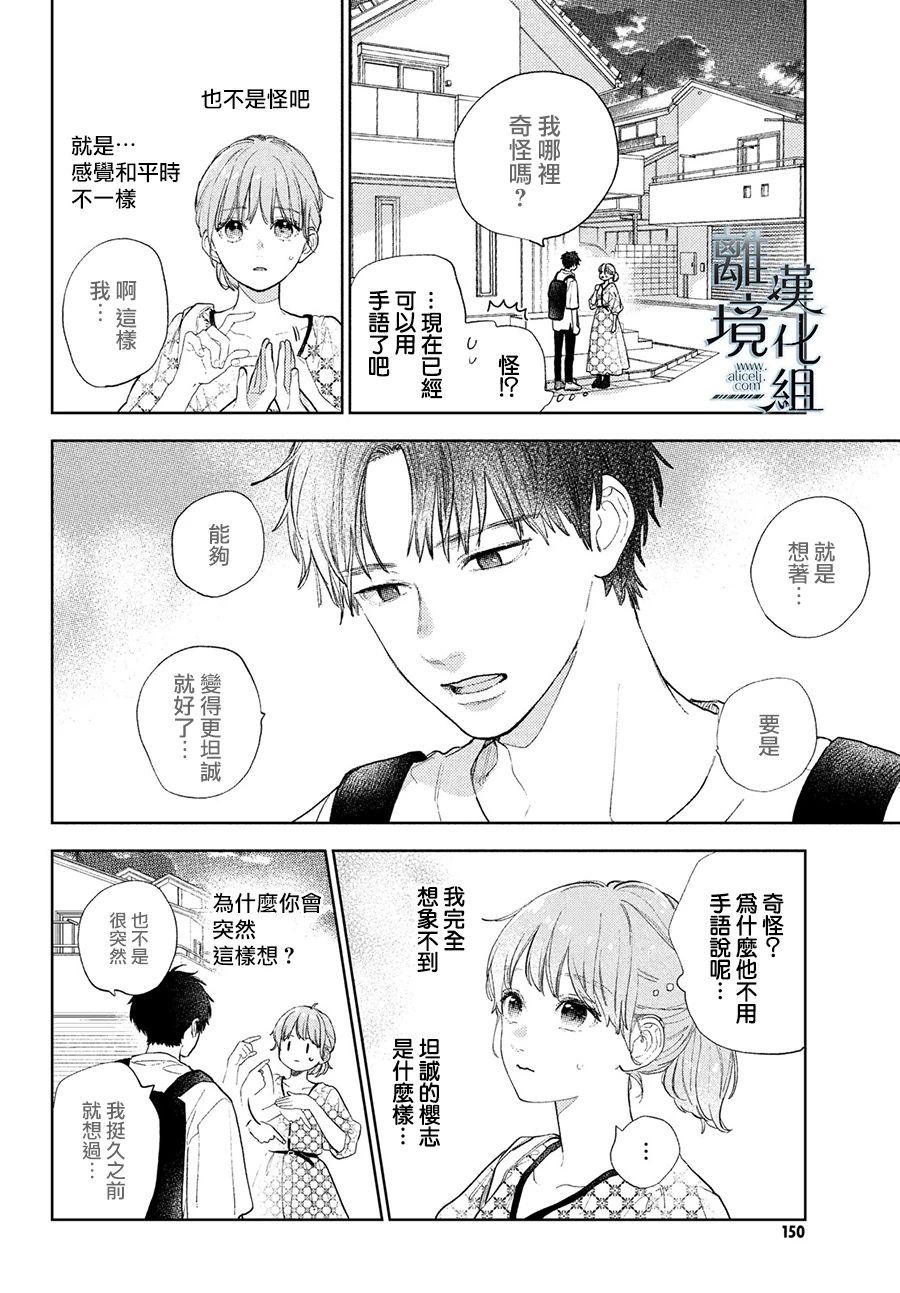 《指尖相触，恋恋不舍》漫画最新章节第19话免费下拉式在线观看章节第【4】张图片