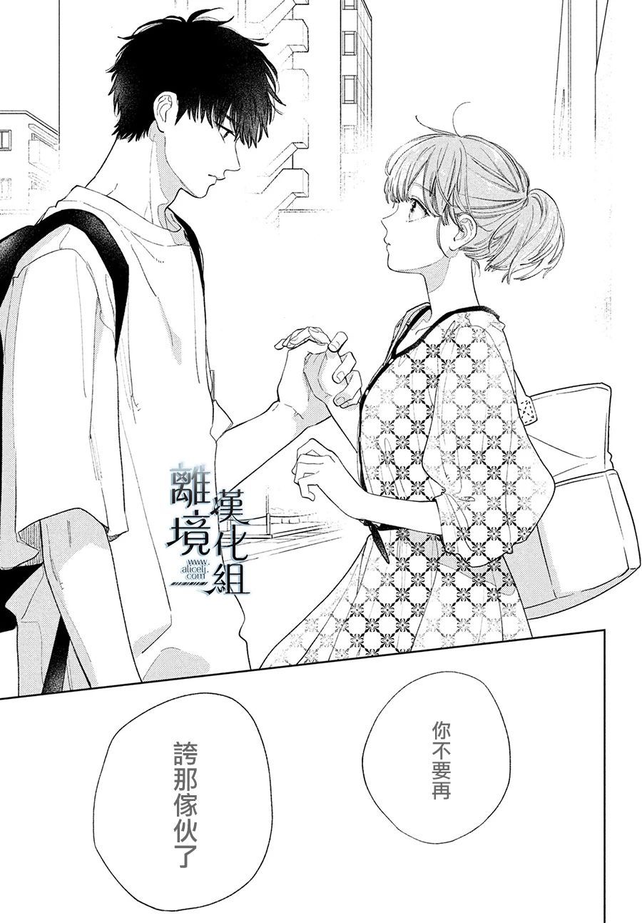 《指尖相触，恋恋不舍》漫画最新章节第18话免费下拉式在线观看章节第【35】张图片