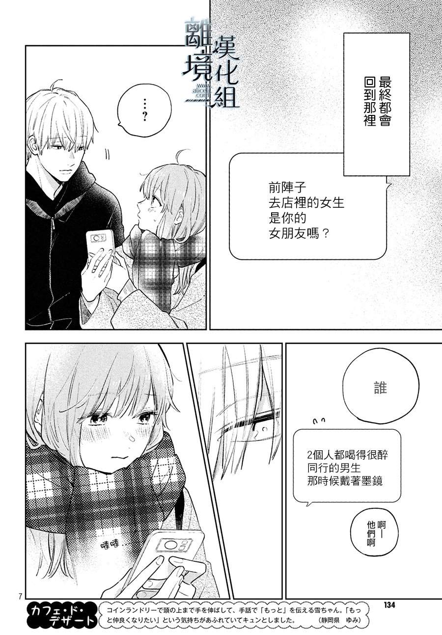 《指尖相触，恋恋不舍》漫画最新章节第5话免费下拉式在线观看章节第【8】张图片