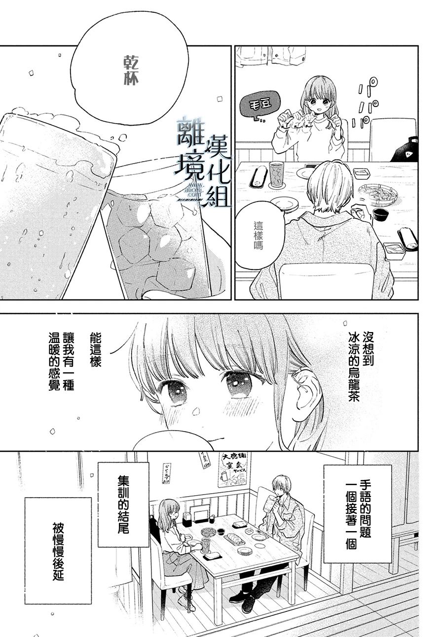 《指尖相触，恋恋不舍》漫画最新章节第15话免费下拉式在线观看章节第【23】张图片