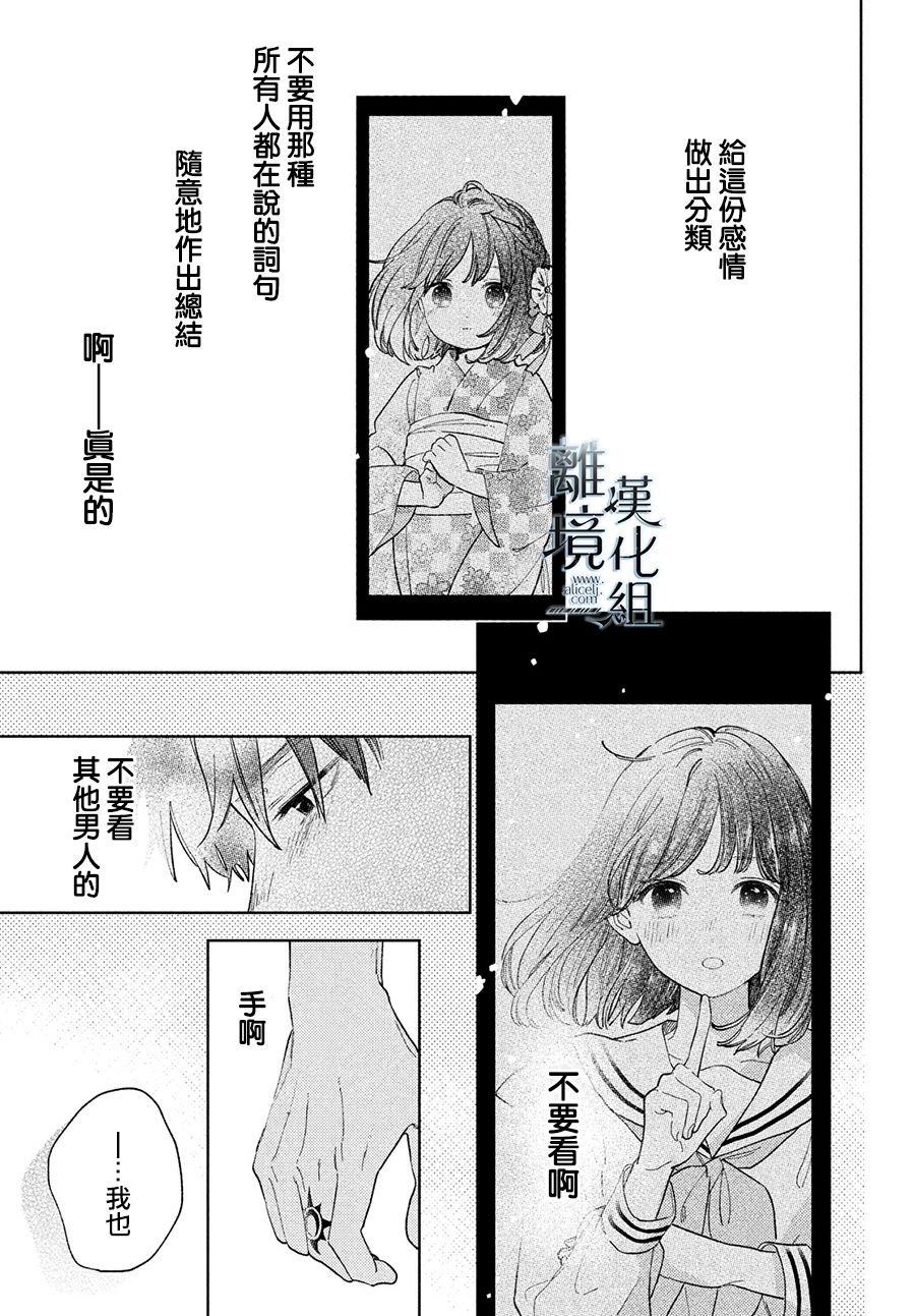 《指尖相触，恋恋不舍》漫画最新章节第17话免费下拉式在线观看章节第【33】张图片