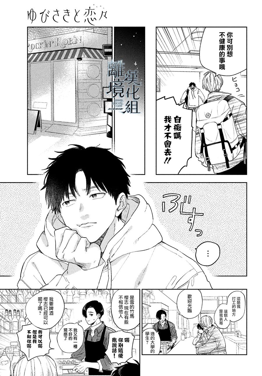 《指尖相触，恋恋不舍》漫画最新章节第17话免费下拉式在线观看章节第【13】张图片