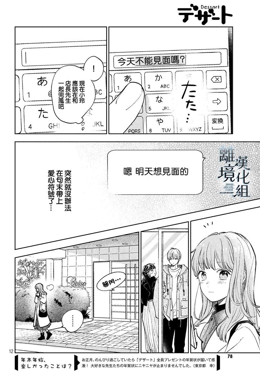 《指尖相触，恋恋不舍》漫画最新章节第8话免费下拉式在线观看章节第【12】张图片