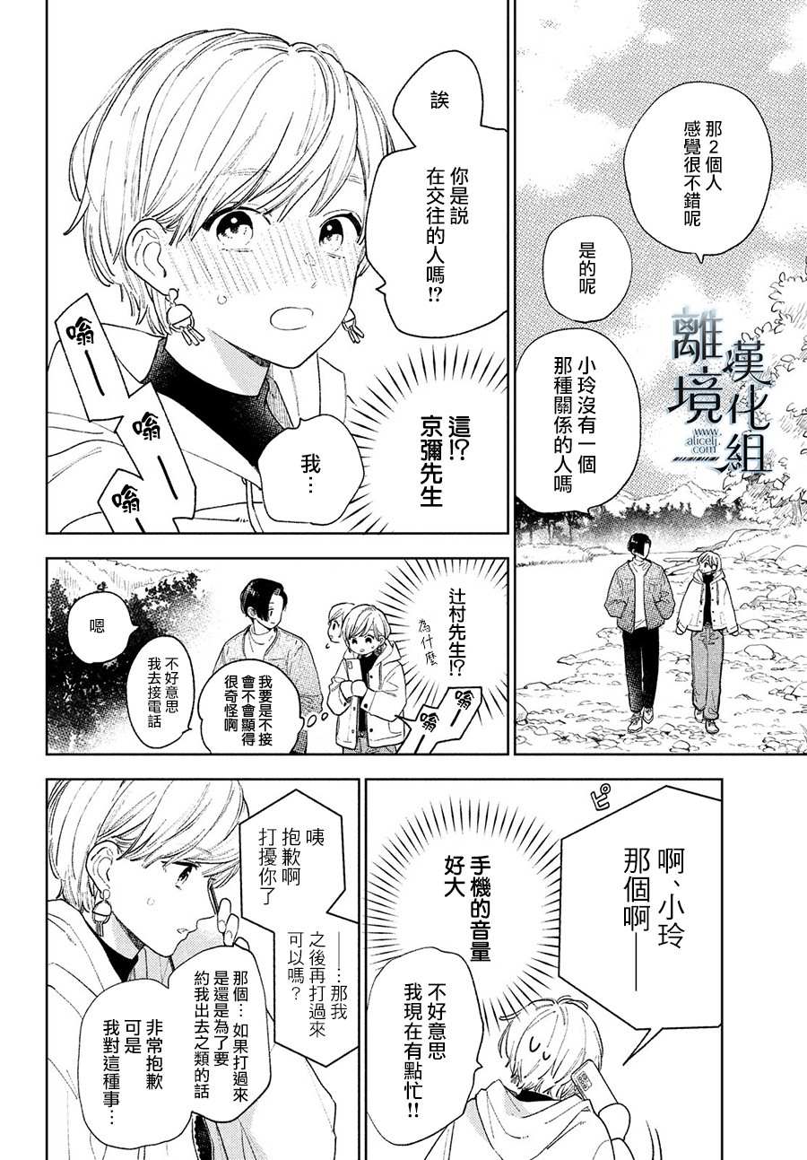 《指尖相触，恋恋不舍》漫画最新章节第14话免费下拉式在线观看章节第【18】张图片