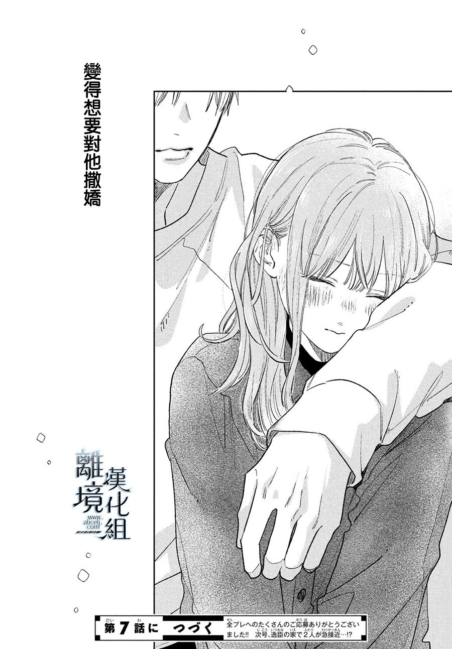 《指尖相触，恋恋不舍》漫画最新章节第6话免费下拉式在线观看章节第【38】张图片