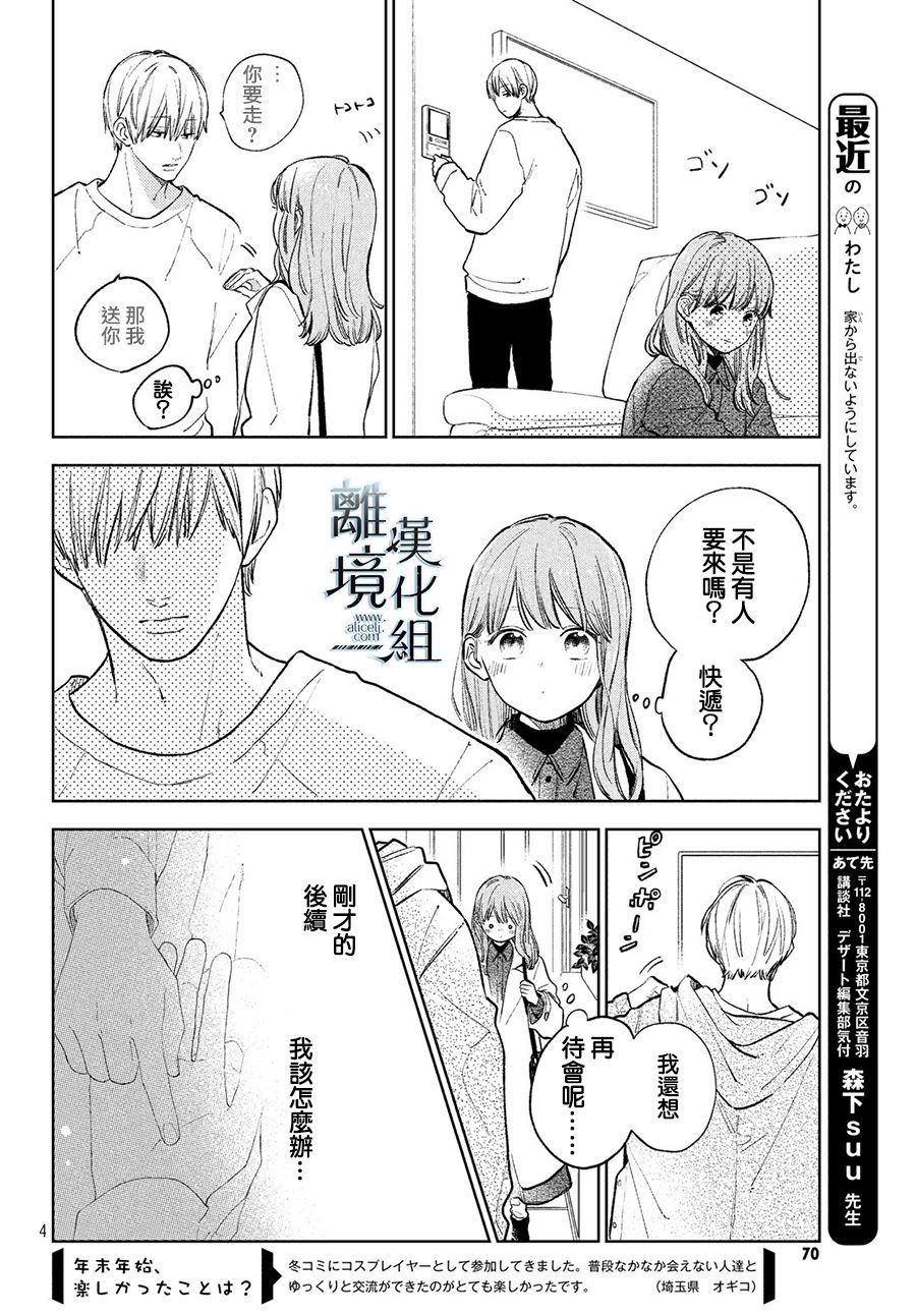 《指尖相触，恋恋不舍》漫画最新章节第8话免费下拉式在线观看章节第【4】张图片