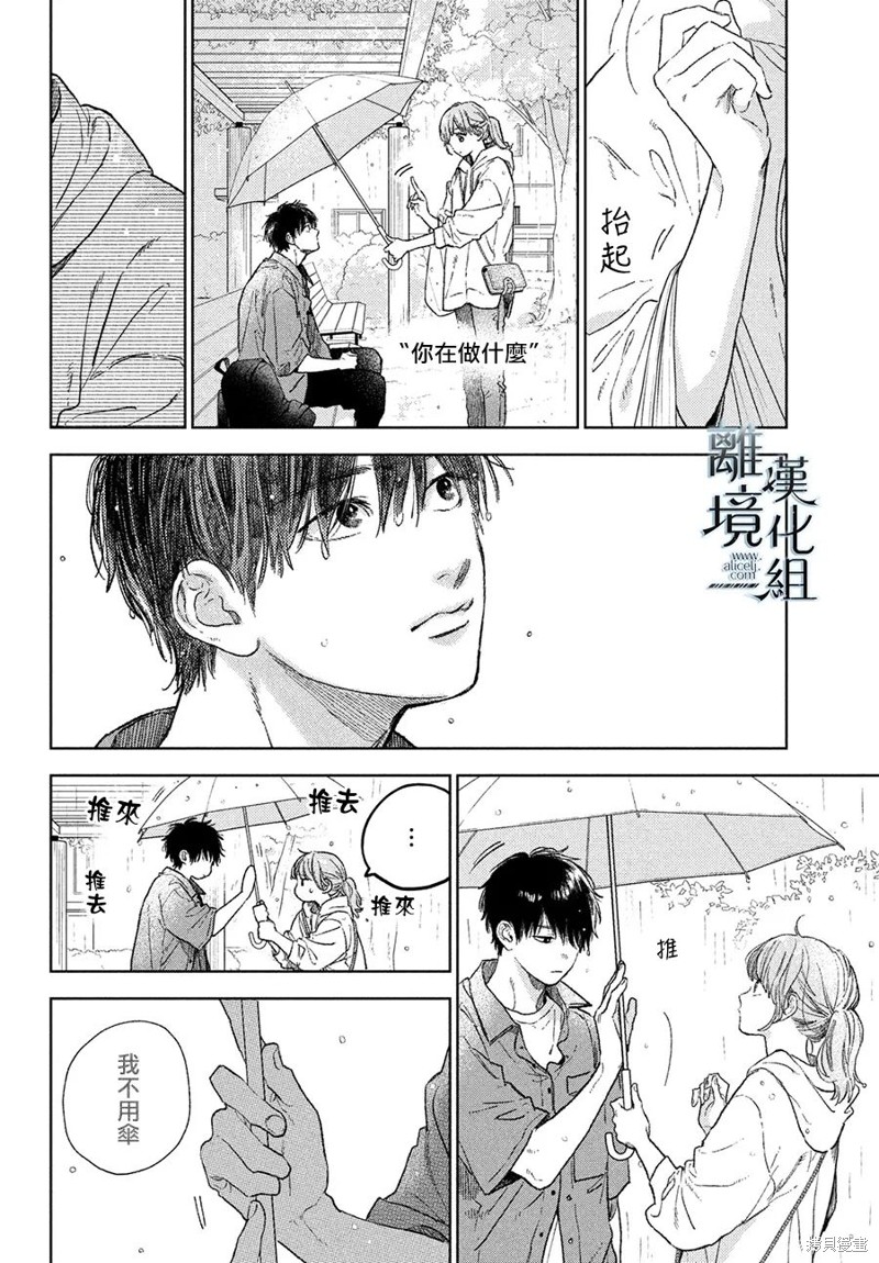 《指尖相触，恋恋不舍》漫画最新章节第22话免费下拉式在线观看章节第【32】张图片