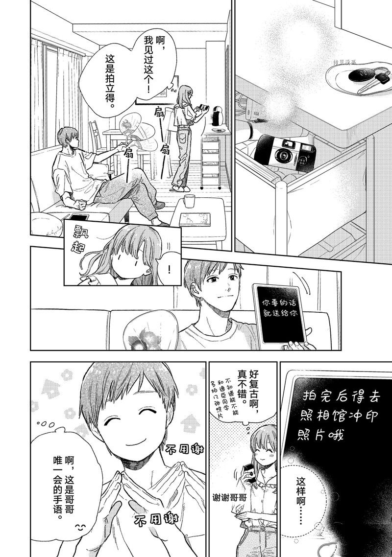 《指尖相触，恋恋不舍》漫画最新章节第28话 试看版免费下拉式在线观看章节第【6】张图片