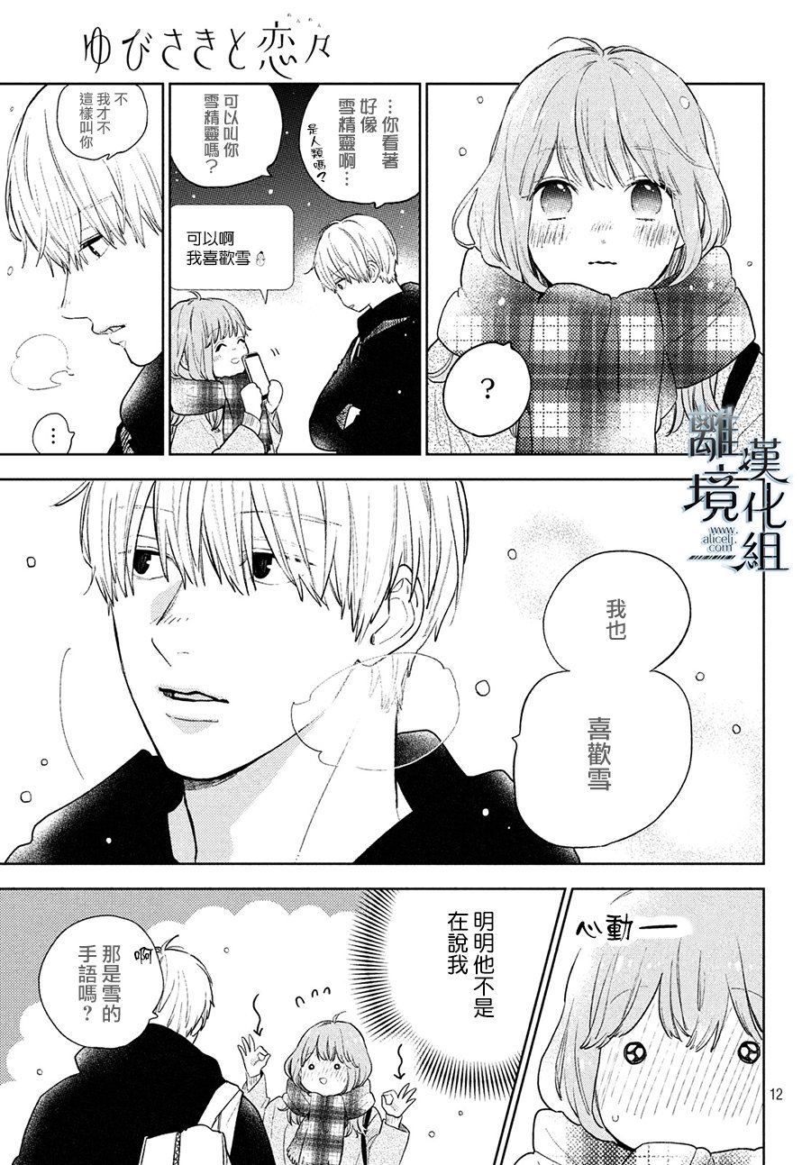 《指尖相触，恋恋不舍》漫画最新章节第5话免费下拉式在线观看章节第【13】张图片