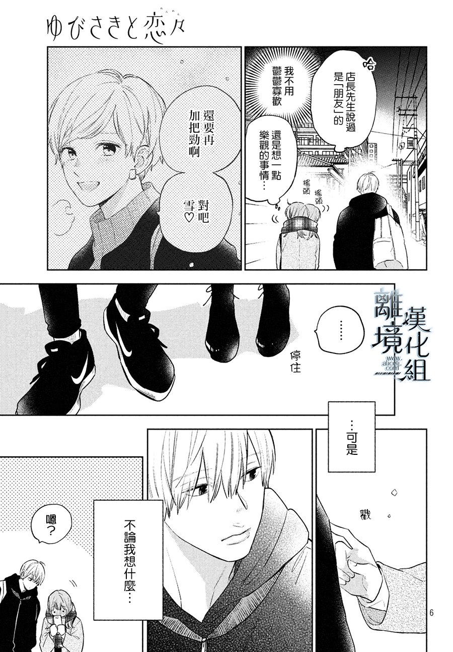 《指尖相触，恋恋不舍》漫画最新章节第5话免费下拉式在线观看章节第【7】张图片