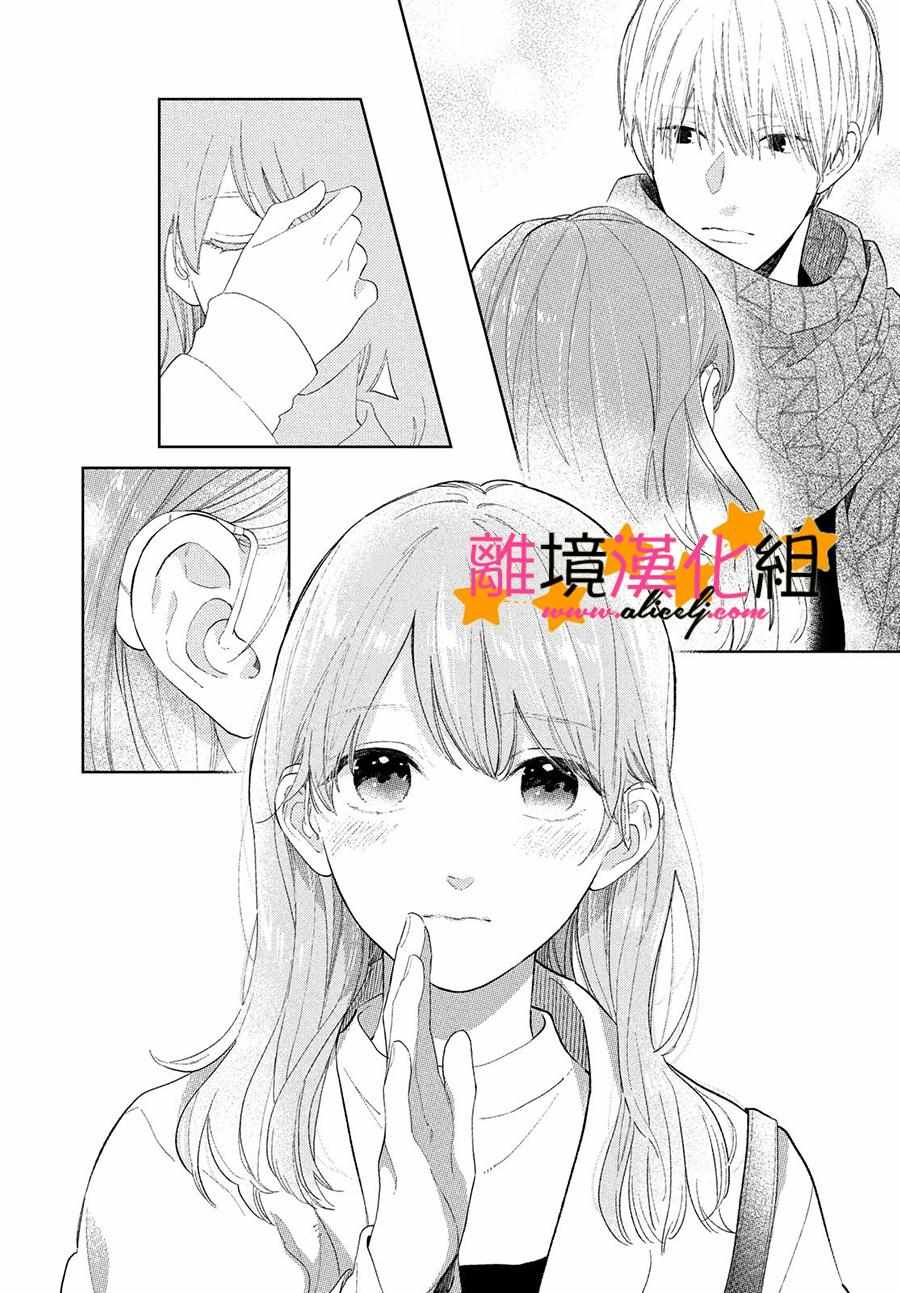 《指尖相触，恋恋不舍》漫画最新章节第1话免费下拉式在线观看章节第【8】张图片