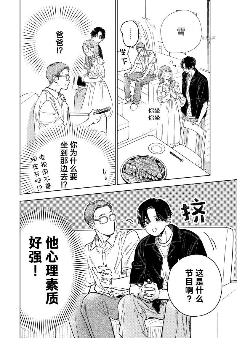 《指尖相触，恋恋不舍》漫画最新章节第30话 试看版免费下拉式在线观看章节第【10】张图片