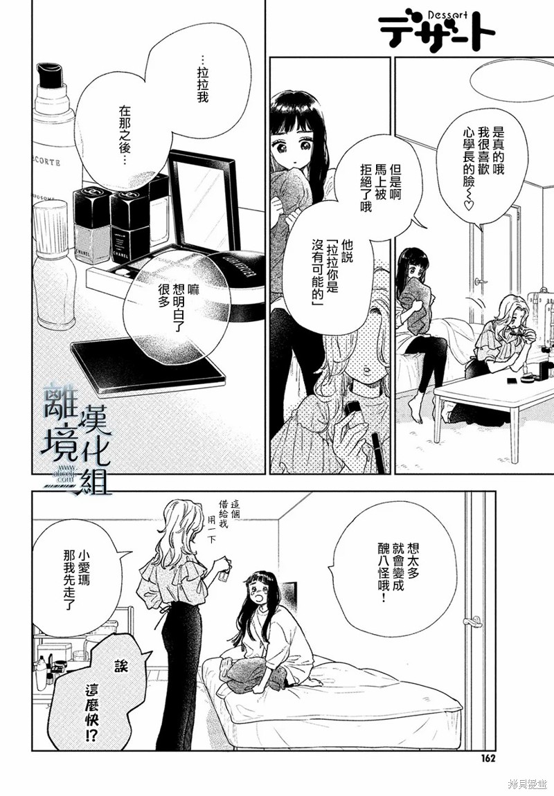 《指尖相触，恋恋不舍》漫画最新章节第23话免费下拉式在线观看章节第【16】张图片