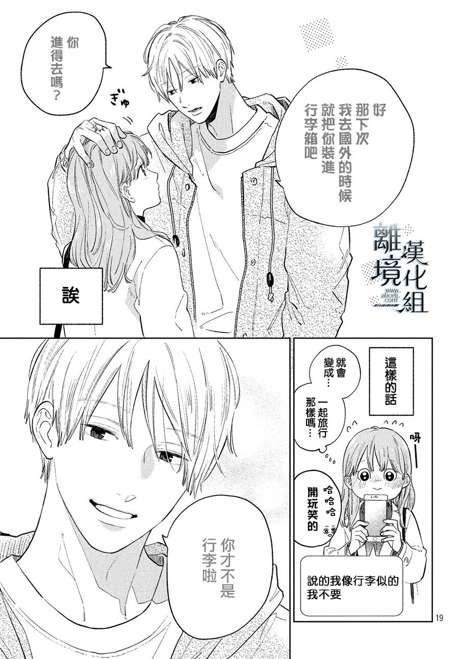 《指尖相触，恋恋不舍》漫画最新章节第6话免费下拉式在线观看章节第【19】张图片