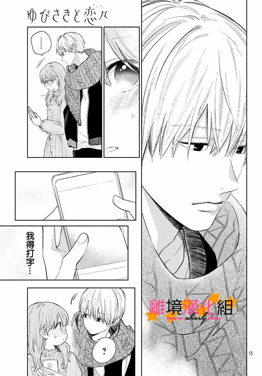 《指尖相触，恋恋不舍》漫画最新章节第2话免费下拉式在线观看章节第【17】张图片