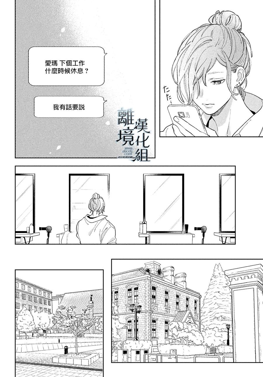 《指尖相触，恋恋不舍》漫画最新章节第13话免费下拉式在线观看章节第【37】张图片