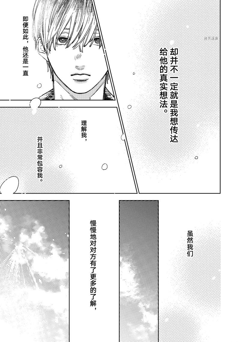 《指尖相触，恋恋不舍》漫画最新章节第29话 试看版免费下拉式在线观看章节第【11】张图片