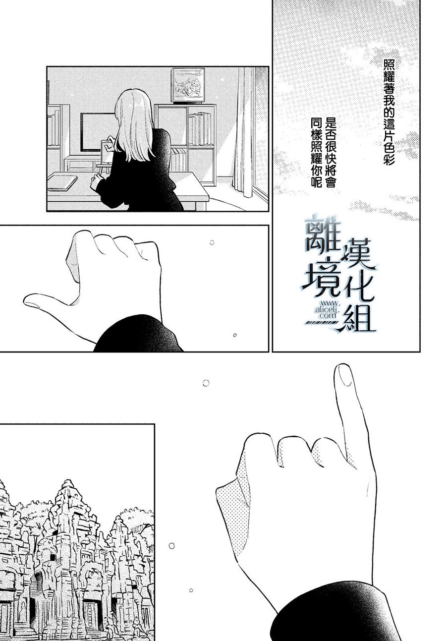 《指尖相触，恋恋不舍》漫画最新章节第11话免费下拉式在线观看章节第【33】张图片