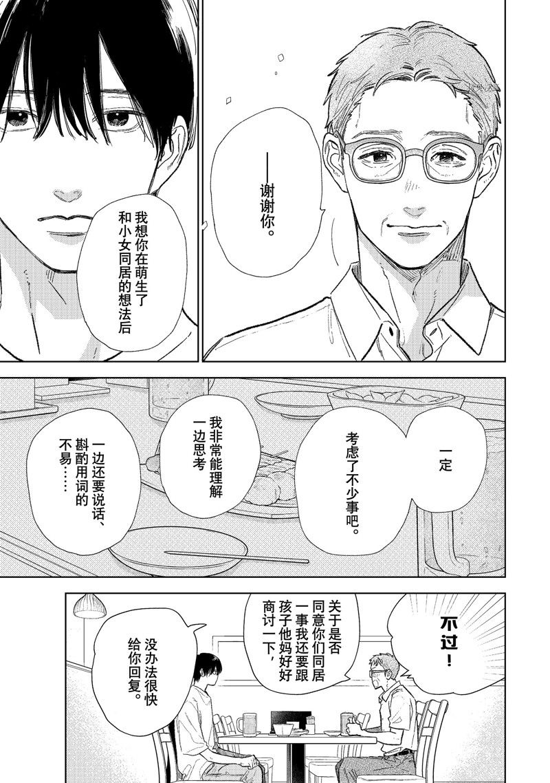 《指尖相触，恋恋不舍》漫画最新章节第31话 试看版免费下拉式在线观看章节第【23】张图片