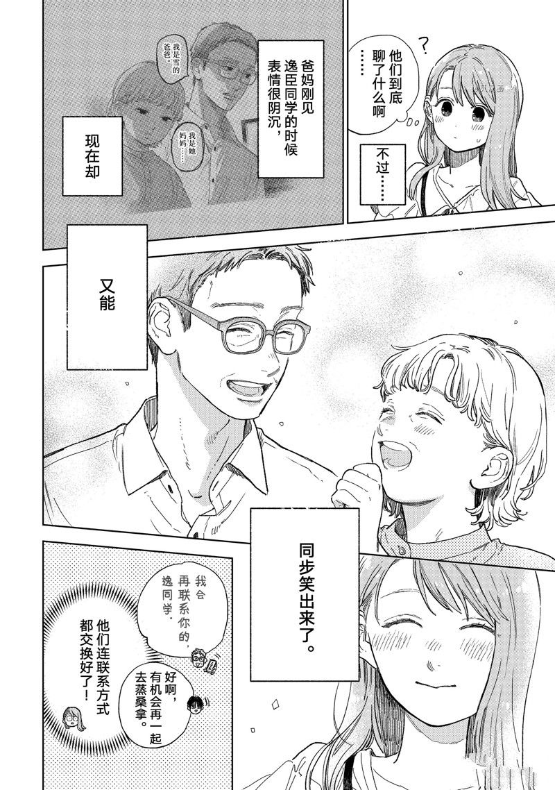 《指尖相触，恋恋不舍》漫画最新章节第33话 试看版免费下拉式在线观看章节第【5】张图片