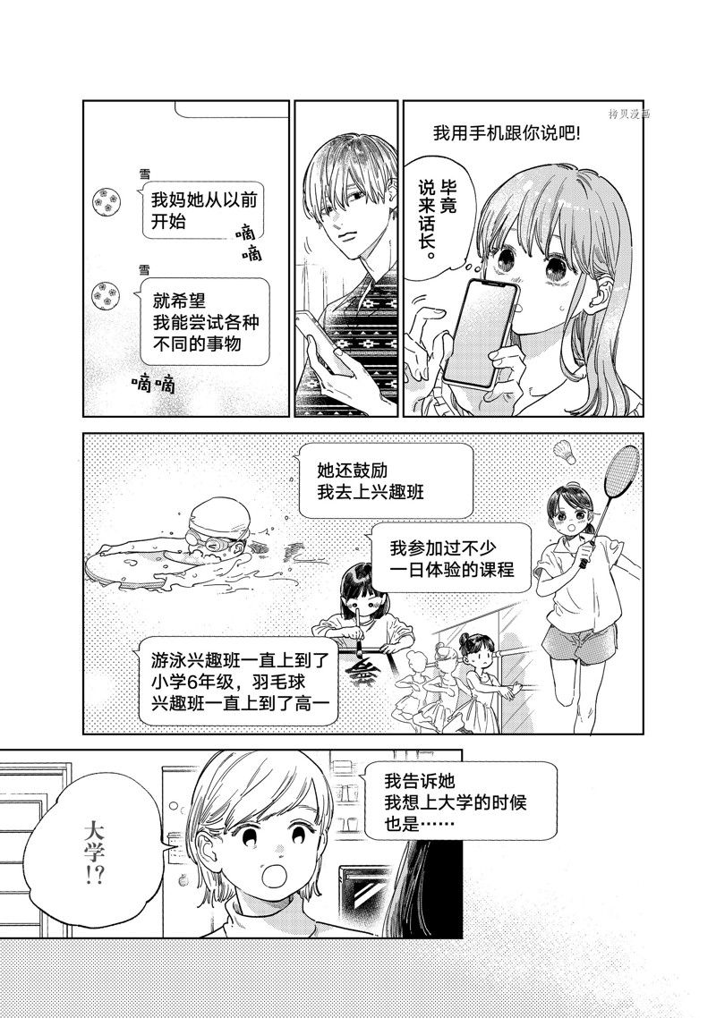 《指尖相触，恋恋不舍》漫画最新章节第29话 试看版免费下拉式在线观看章节第【19】张图片