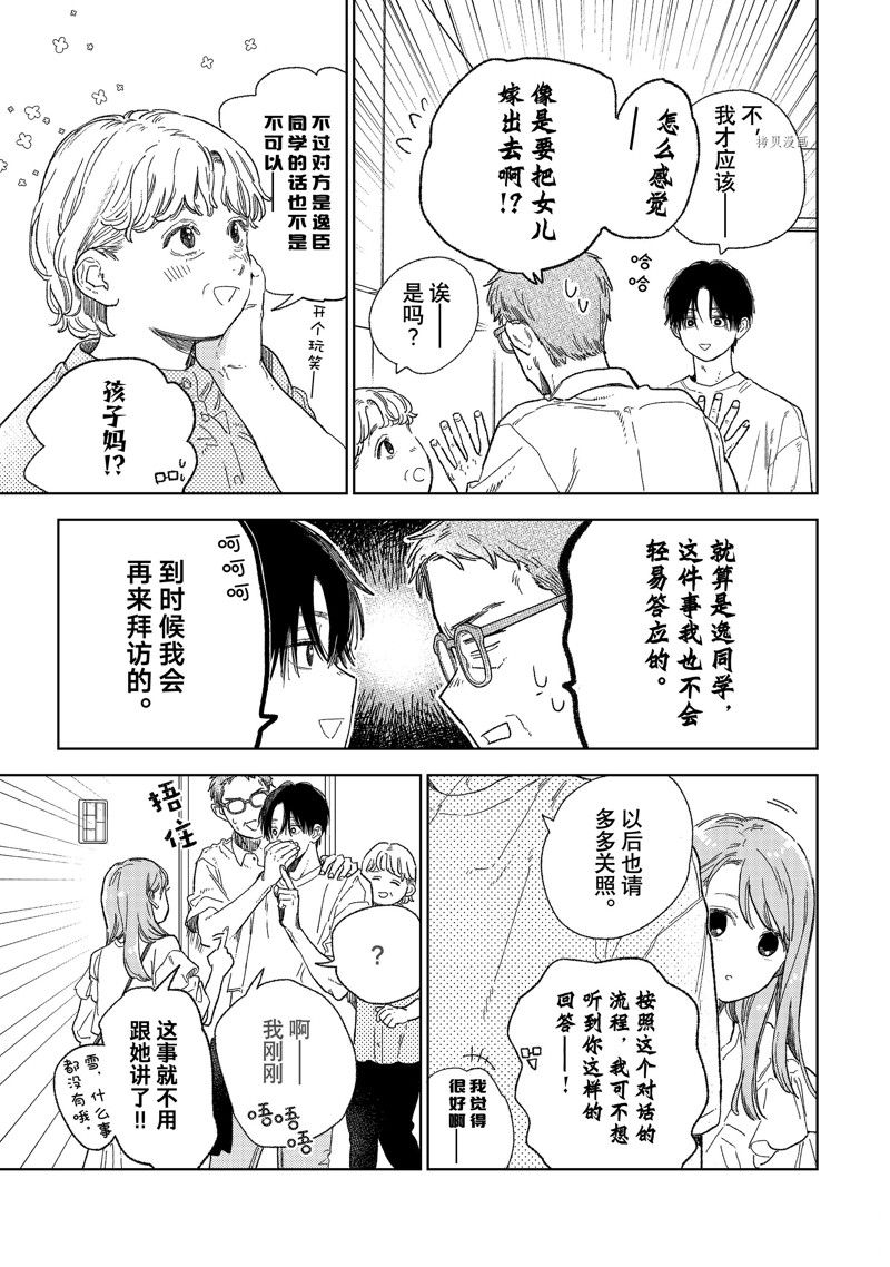 《指尖相触，恋恋不舍》漫画最新章节第33话 试看版免费下拉式在线观看章节第【4】张图片