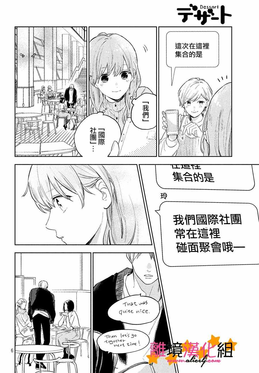 《指尖相触，恋恋不舍》漫画最新章节第2话免费下拉式在线观看章节第【8】张图片