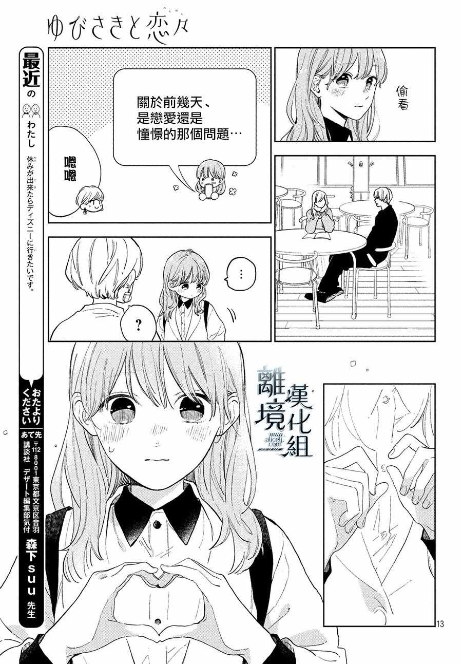 《指尖相触，恋恋不舍》漫画最新章节第3话免费下拉式在线观看章节第【13】张图片