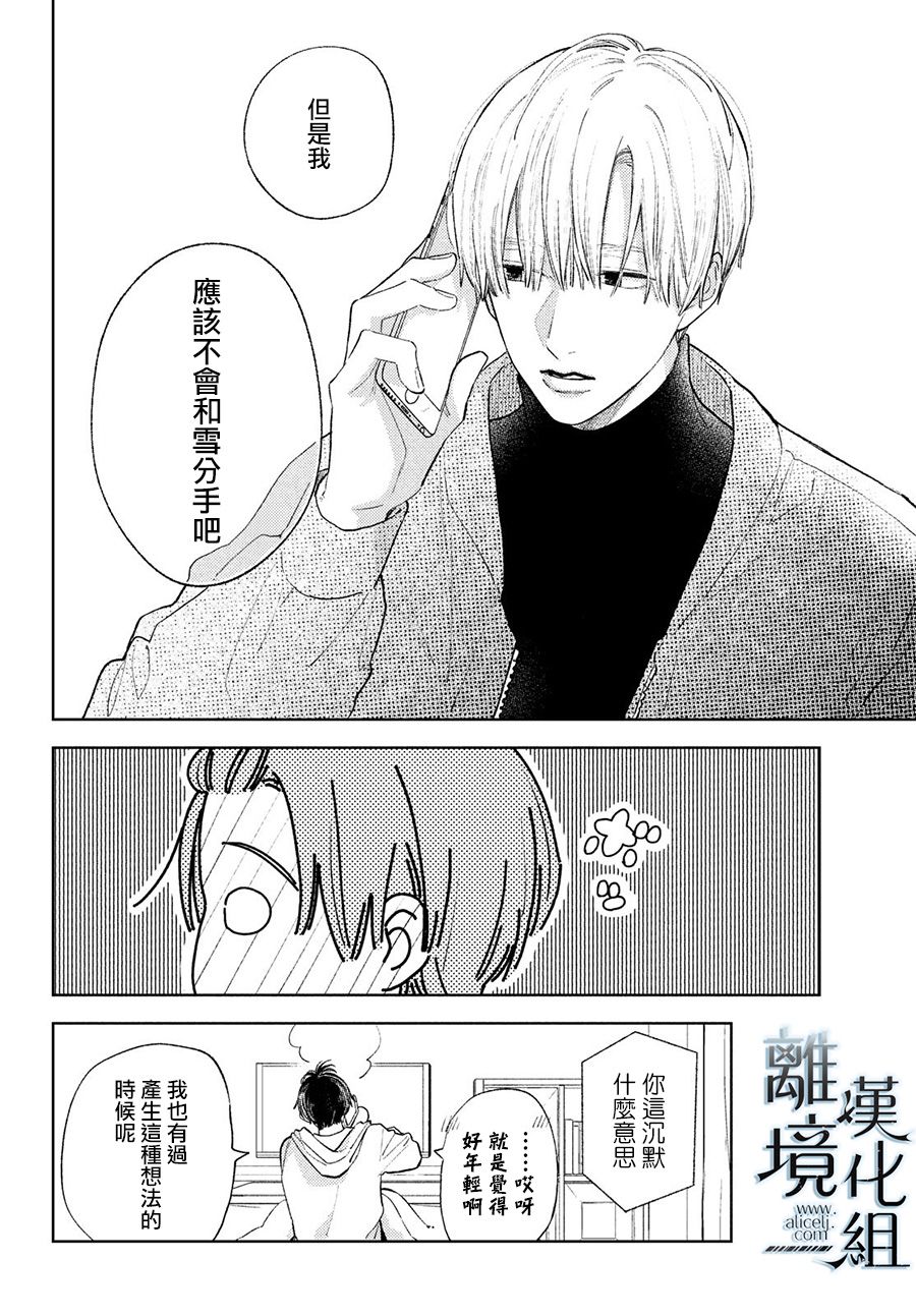 《指尖相触，恋恋不舍》漫画最新章节第11话免费下拉式在线观看章节第【8】张图片