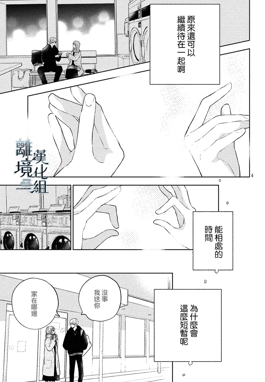 《指尖相触，恋恋不舍》漫画最新章节第5话免费下拉式在线观看章节第【5】张图片