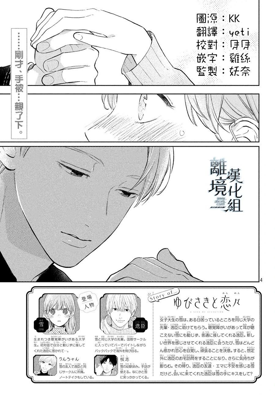 《指尖相触，恋恋不舍》漫画最新章节第9话免费下拉式在线观看章节第【2】张图片