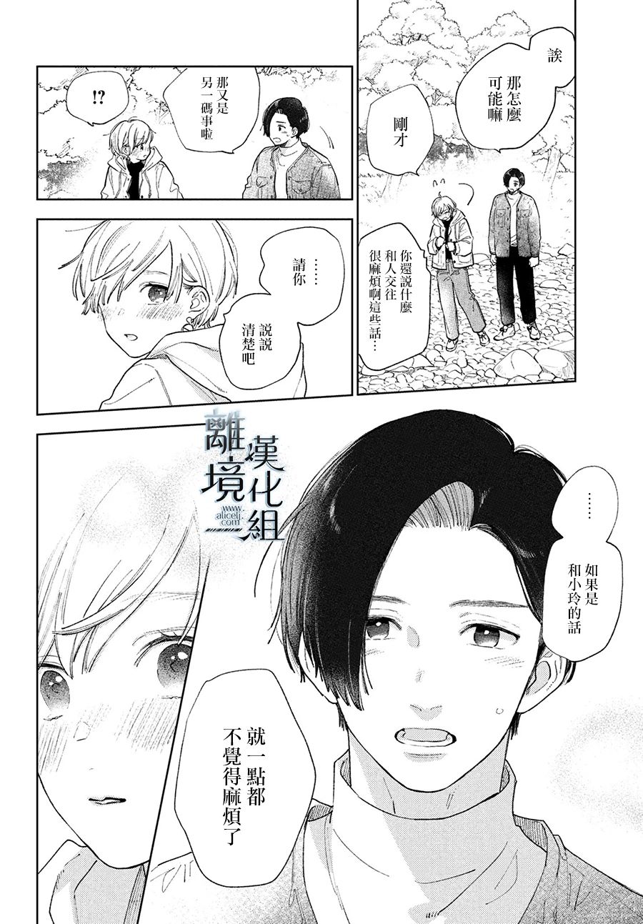 《指尖相触，恋恋不舍》漫画最新章节第15话免费下拉式在线观看章节第【16】张图片