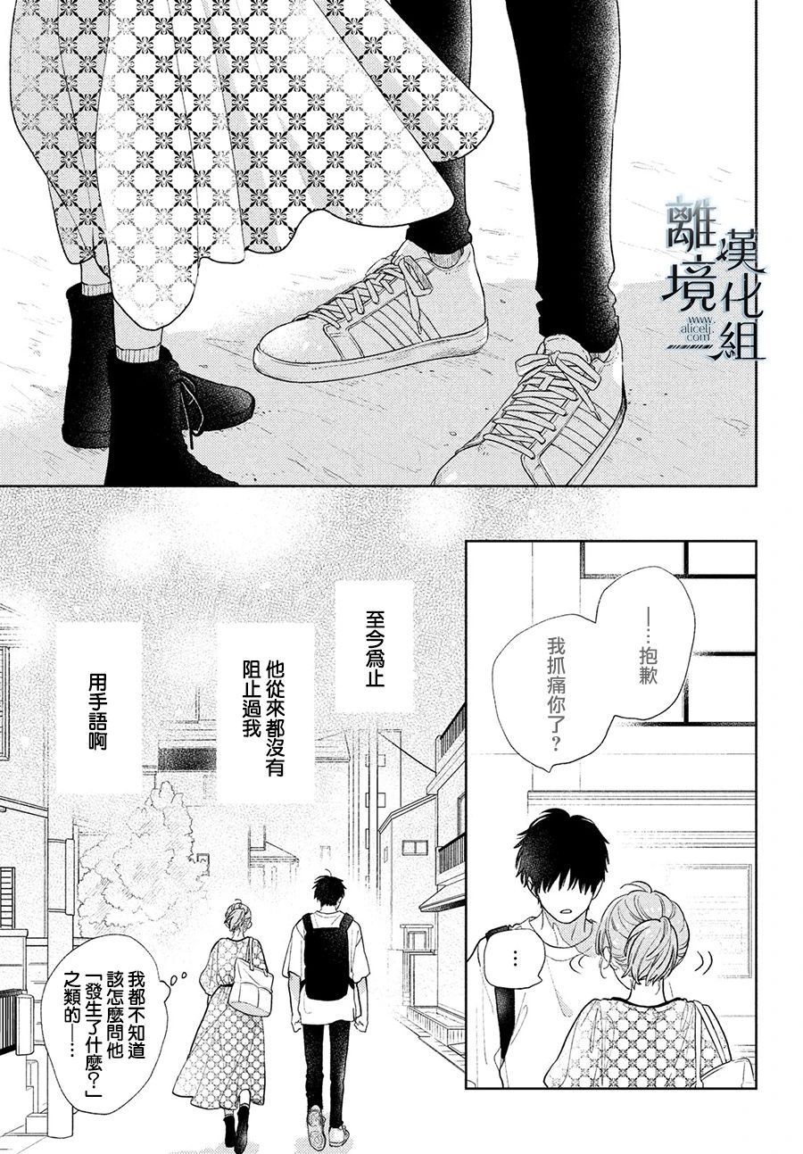 《指尖相触，恋恋不舍》漫画最新章节第18话免费下拉式在线观看章节第【37】张图片