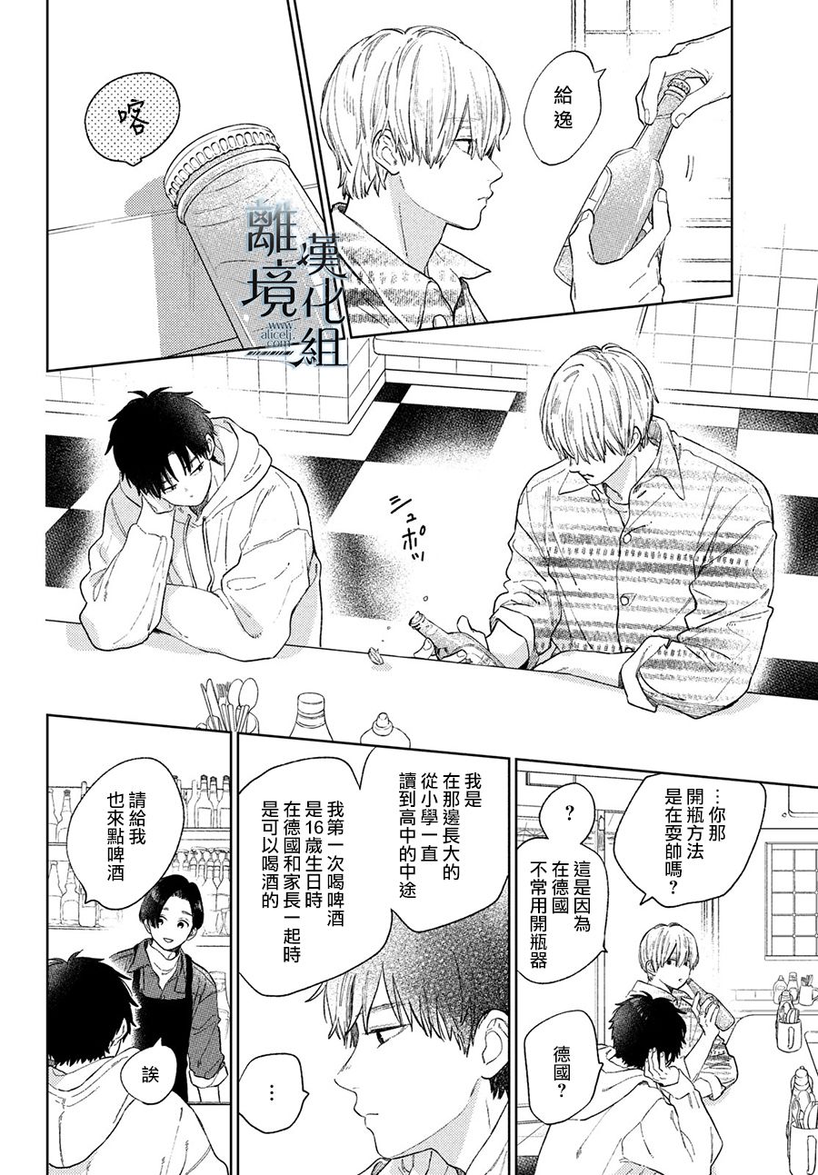 《指尖相触，恋恋不舍》漫画最新章节第17话免费下拉式在线观看章节第【14】张图片