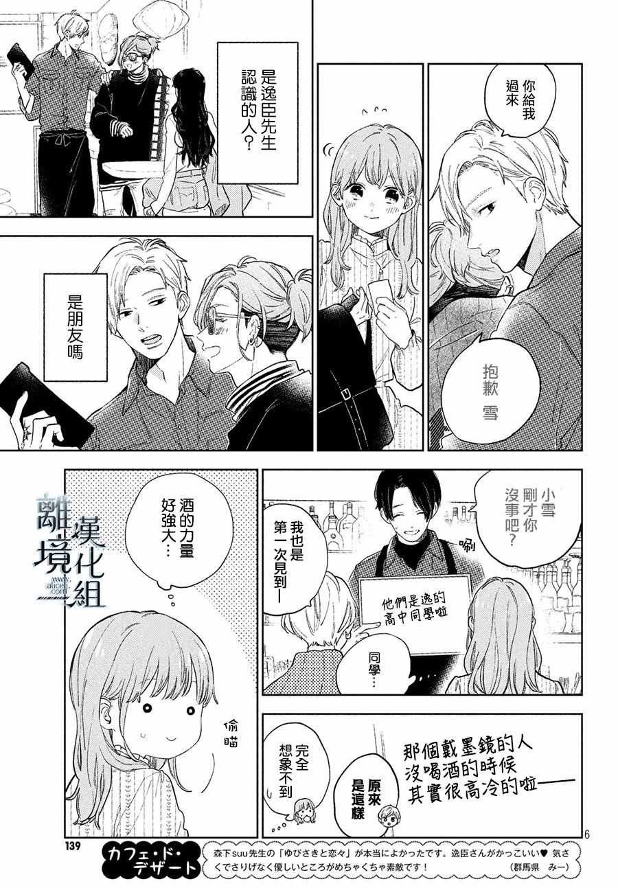 《指尖相触，恋恋不舍》漫画最新章节第4话免费下拉式在线观看章节第【7】张图片