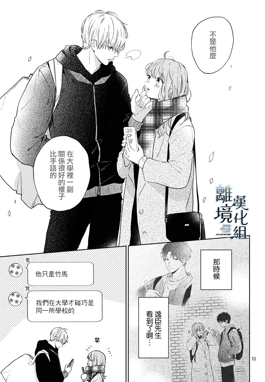 《指尖相触，恋恋不舍》漫画最新章节第5话免费下拉式在线观看章节第【11】张图片