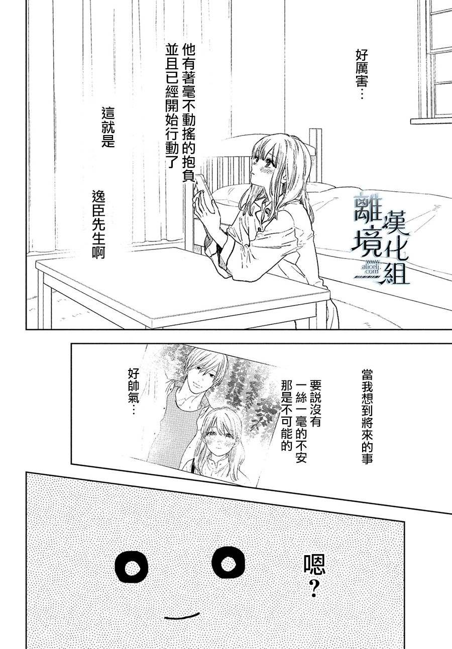 《指尖相触，恋恋不舍》漫画最新章节第21话免费下拉式在线观看章节第【26】张图片