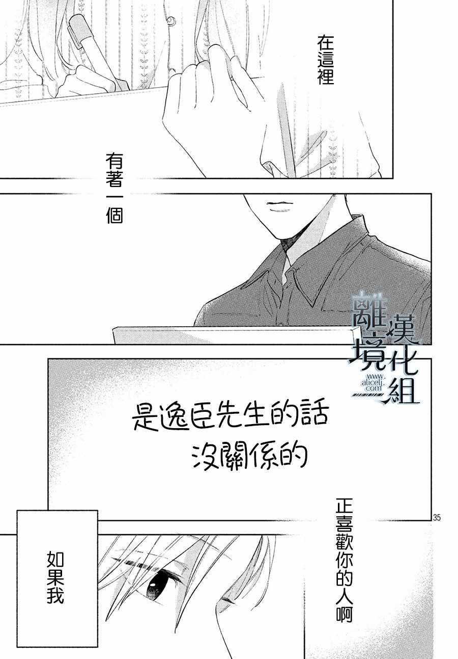 《指尖相触，恋恋不舍》漫画最新章节第3话免费下拉式在线观看章节第【35】张图片