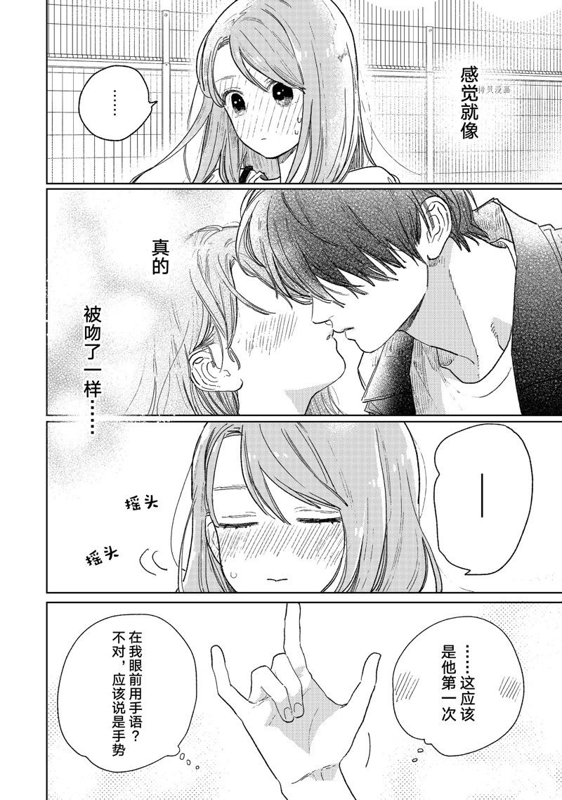 《指尖相触，恋恋不舍》漫画最新章节第33话 试看版免费下拉式在线观看章节第【35】张图片