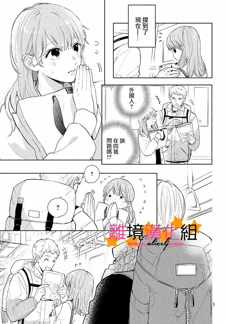 《指尖相触，恋恋不舍》漫画最新章节第1话免费下拉式在线观看章节第【5】张图片