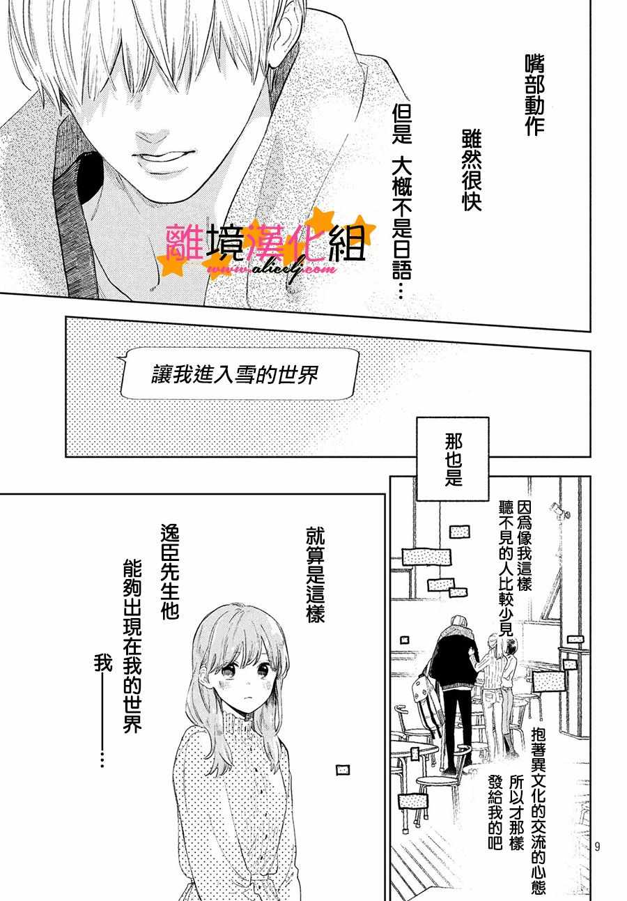 《指尖相触，恋恋不舍》漫画最新章节第2话免费下拉式在线观看章节第【11】张图片