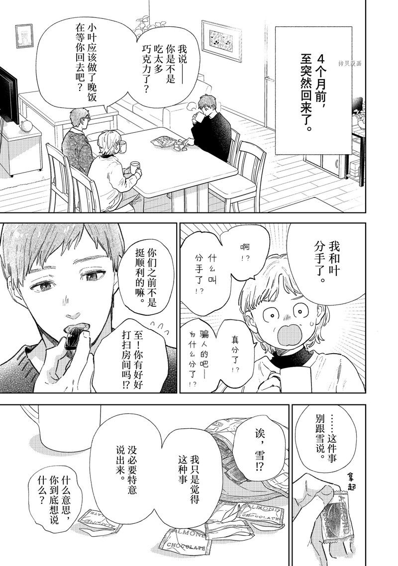 《指尖相触，恋恋不舍》漫画最新章节第31话 试看版免费下拉式在线观看章节第【15】张图片