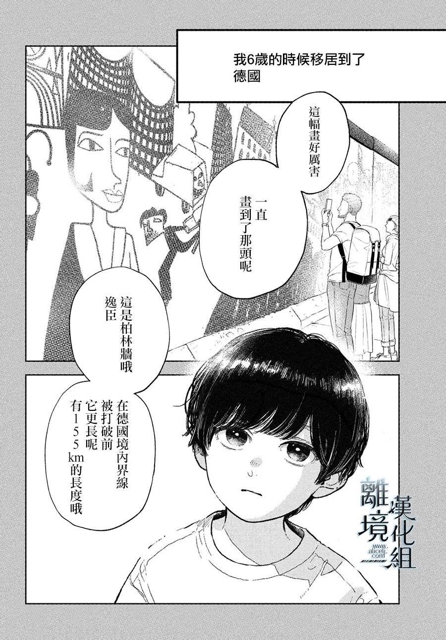 《指尖相触，恋恋不舍》漫画最新章节第21话免费下拉式在线观看章节第【12】张图片