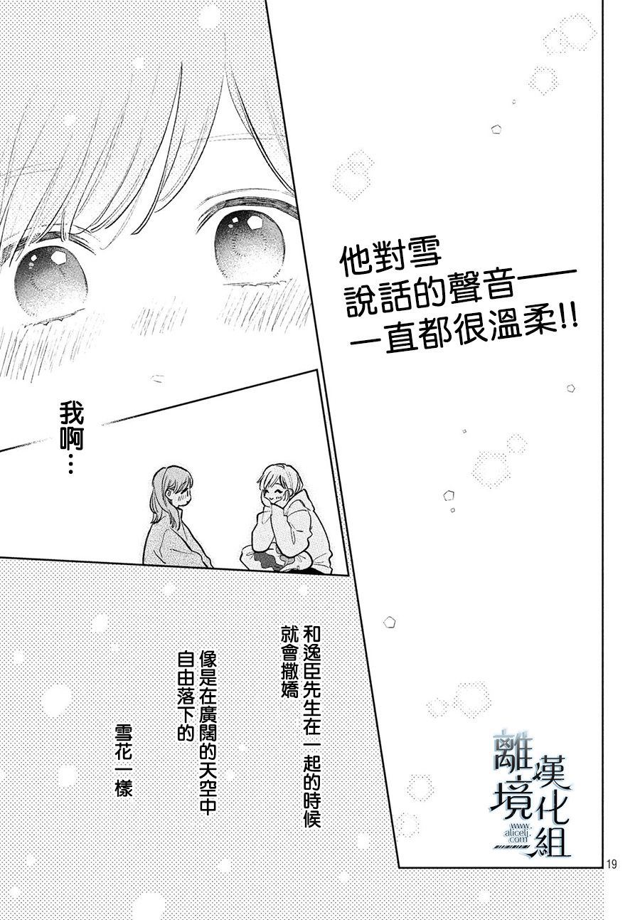 《指尖相触，恋恋不舍》漫画最新章节第8话免费下拉式在线观看章节第【19】张图片