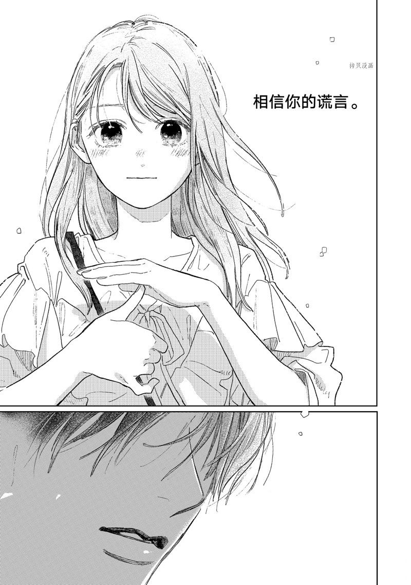 《指尖相触，恋恋不舍》漫画最新章节第33话 试看版免费下拉式在线观看章节第【22】张图片